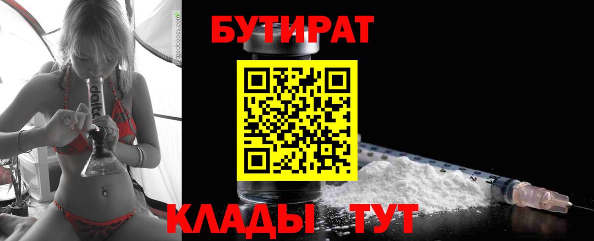 Белореченск  Бутират 1.4BDO  Вход с VPN 