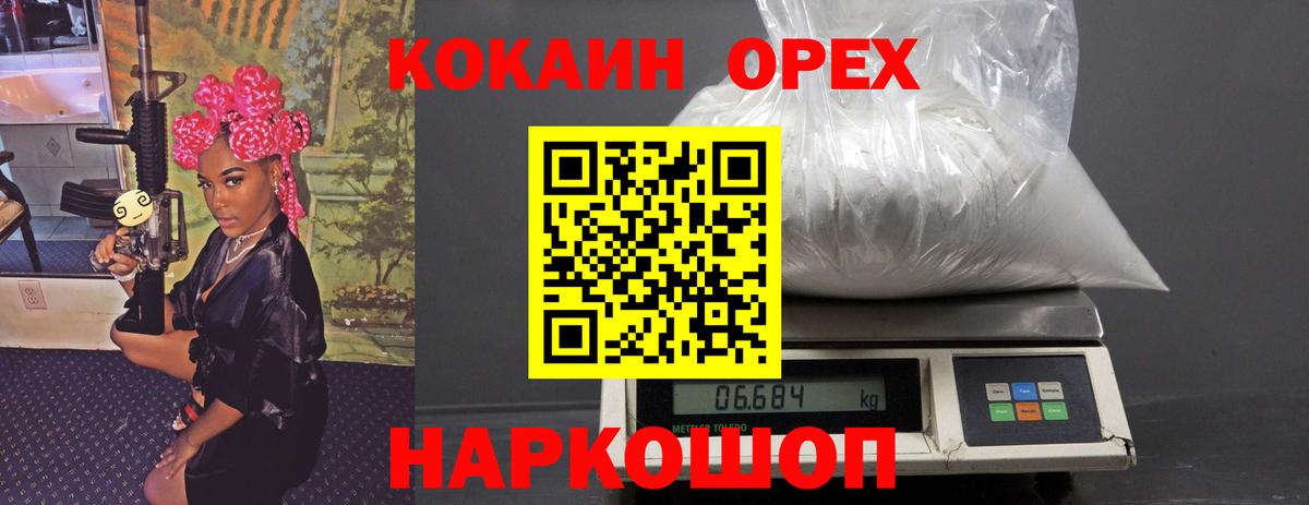 Кокаин FishScale Белореченск