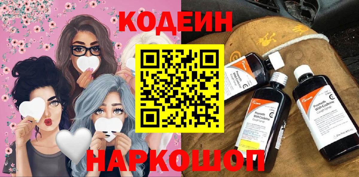 Кодеиновый сироп Lean Purple Drank  купить наркотики цена  Белореченск  Вход с VPN 