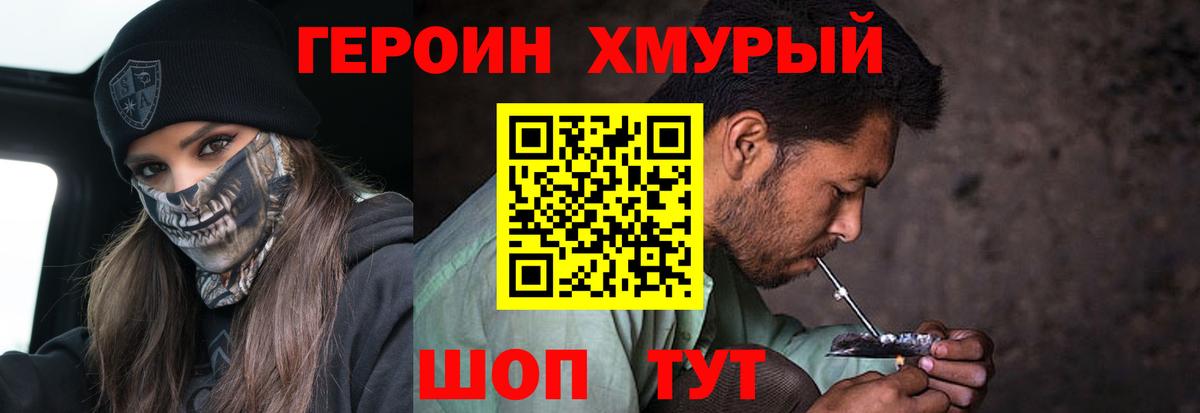 Белореченск  ГЕРОИН Heroin  Вход с VPN 