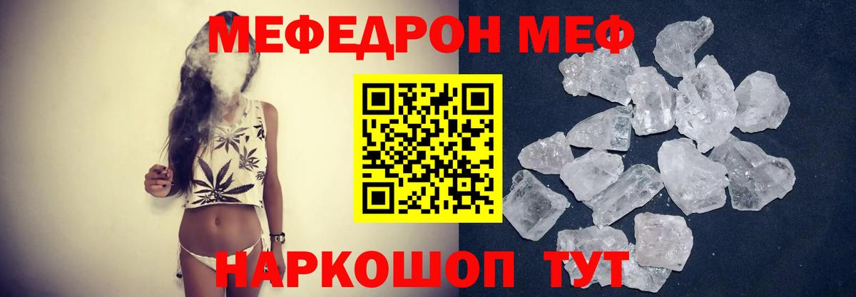 Меф  Белореченск