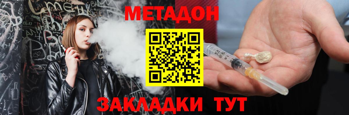 Белореченск  МЕТАДОН VHQ  Вход с VPN  МЕТАДОН мёд 