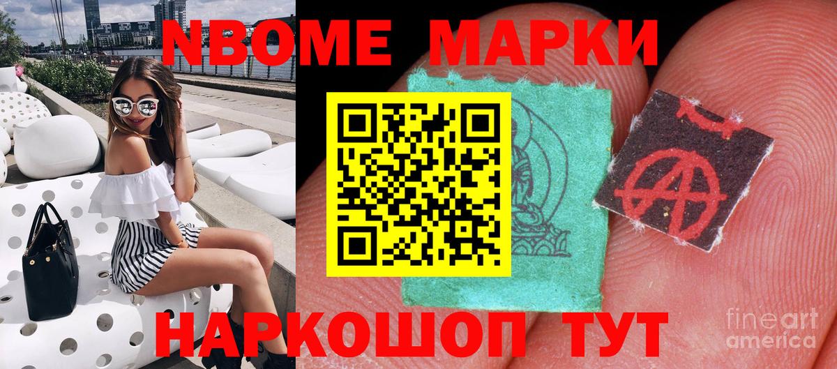 Белореченск  Марки N-bome 1,8мг  Вход с VPN 